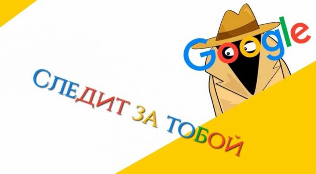 Корпорацию Google обвинили в тайной слежке за пользователями Корпорацию Google обвинили в тайной слежке за пользователями