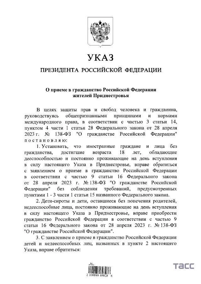 Путин упростил правила получения гражданства для жителей Приднестровья