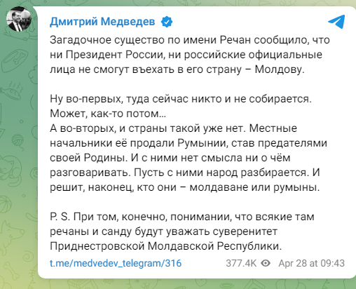 Медведев о Молдове: Такой страны уже нет