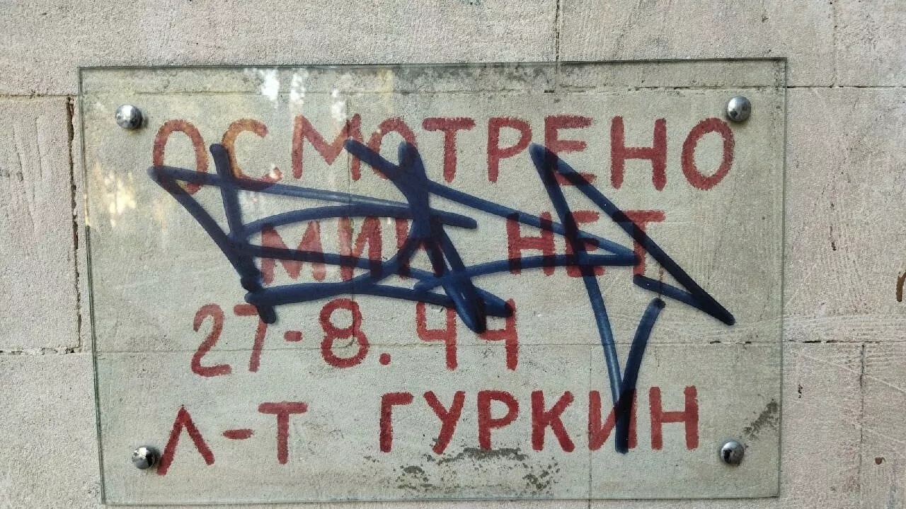 Снова вандалы: на этот раз пострадала надпись времен ВОВ в Кишиневе